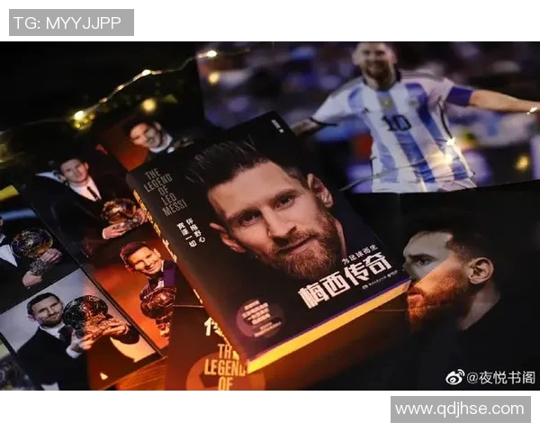 探索足球明星的世界推荐书籍助你深入了解他们的传奇人生与职业生涯